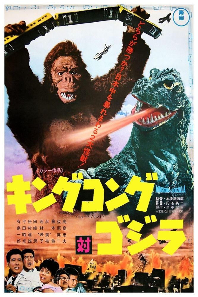 284922 KING KONG VS GODZILLA JAPANESE VERSION MOVIE PRINT POSTER